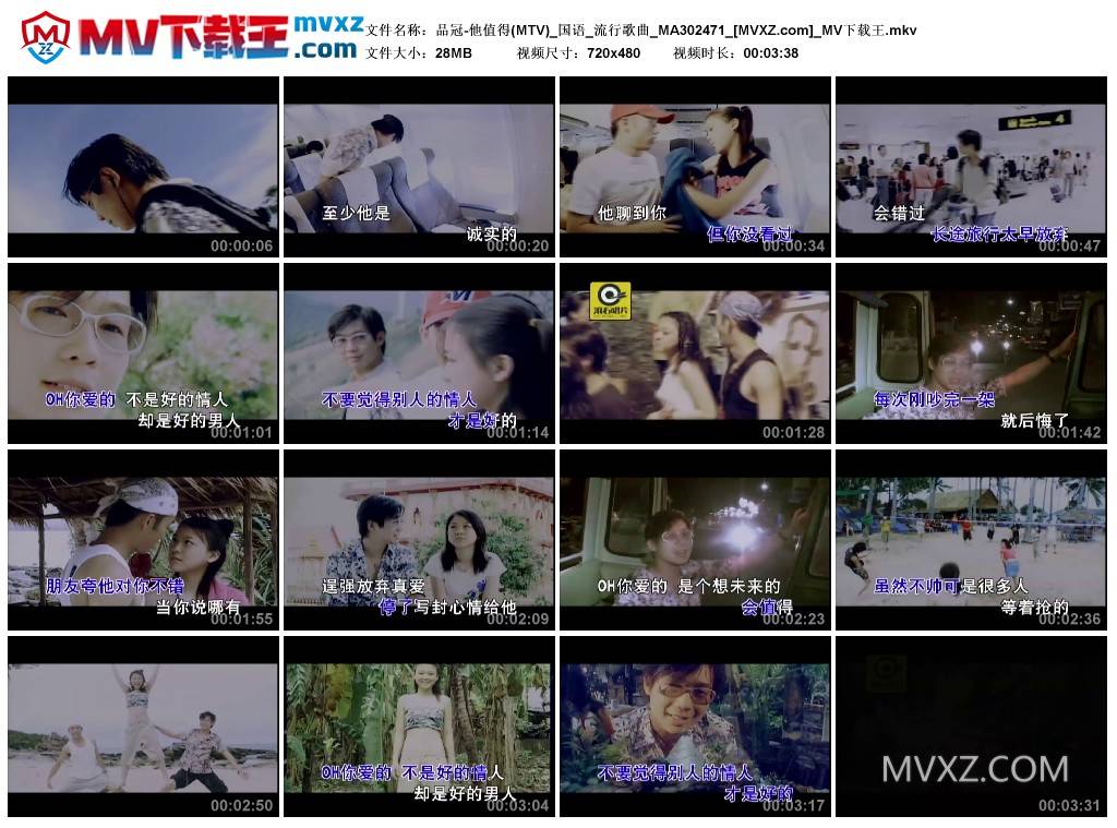 品冠-他值得(MTV)_国语_流行歌曲_MA302471